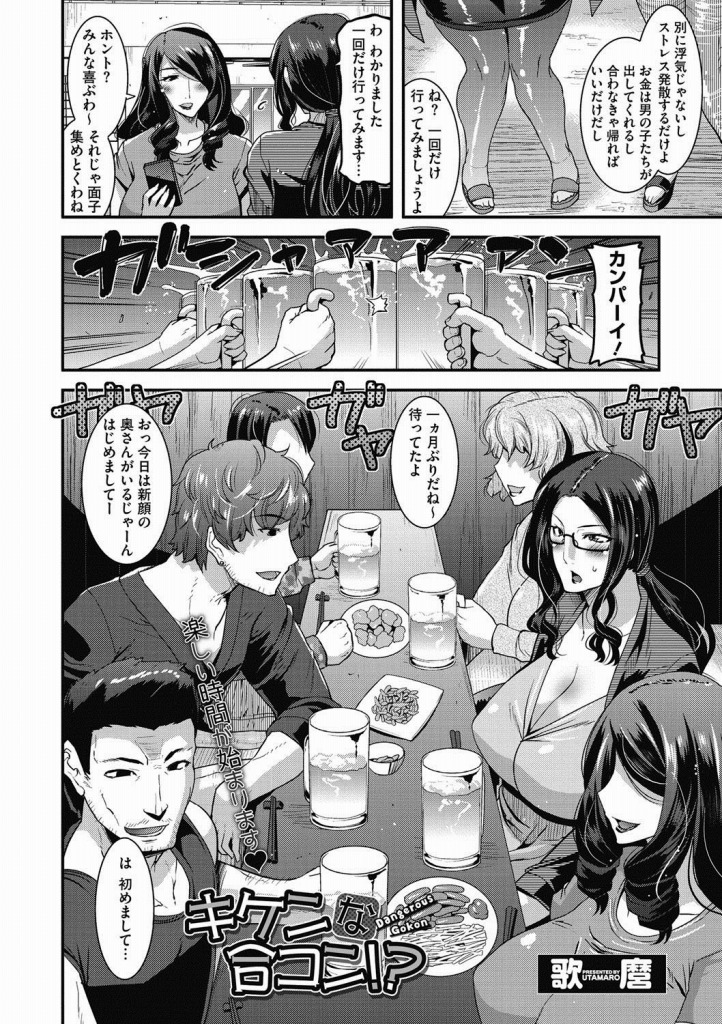 合コン　レイプ 